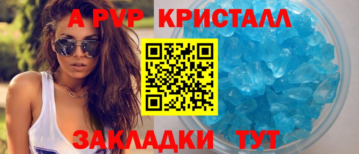Альфа ПВП VHQ  Альфа ПВП СК КРИС  где продают наркотики  Пенза  Вход с VPN 