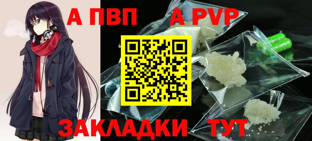 A-PVP VHQ Пенза