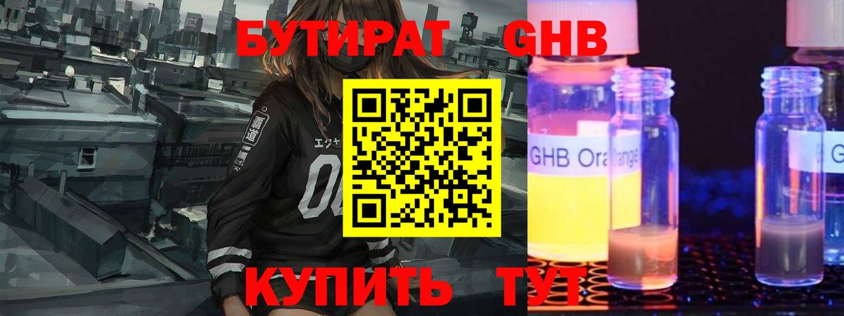 БУТИРАТ BDO Пенза
