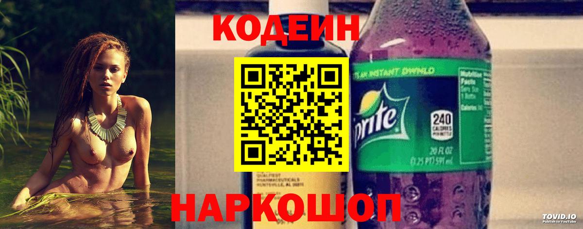 Кодеиновый сироп Lean напиток Lean (лин) Пенза
