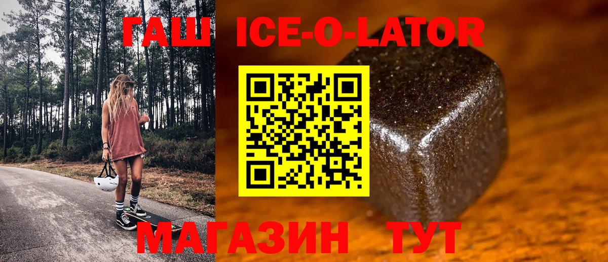 ГАШ ice o lator  Вход с VPN  Пенза  ГАШ 40% ТГК 