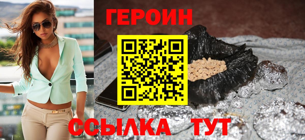 Героин герыч  Вход с VPN  Пенза 