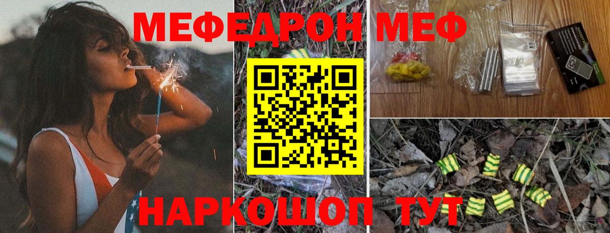 МЯУ-МЯУ mephedrone  МЕФ  Пенза  Вход с VPN 