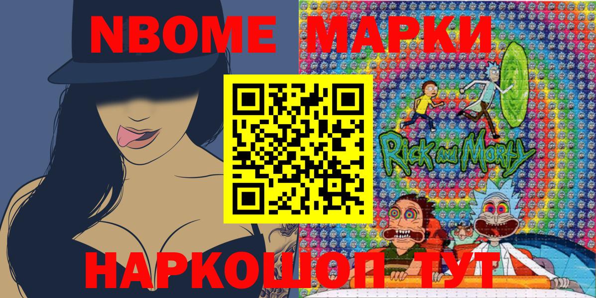 Марки N-bome 1,8мг Пенза