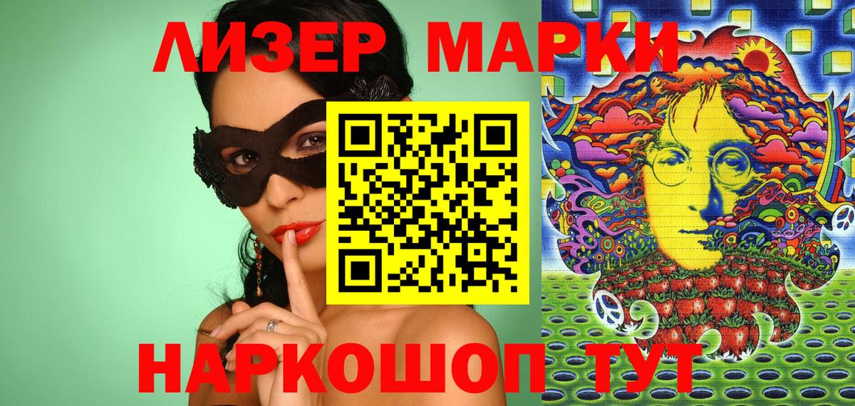 Пенза  Марки N-bome 1,8мг  Наркотические марки  Вход с VPN 